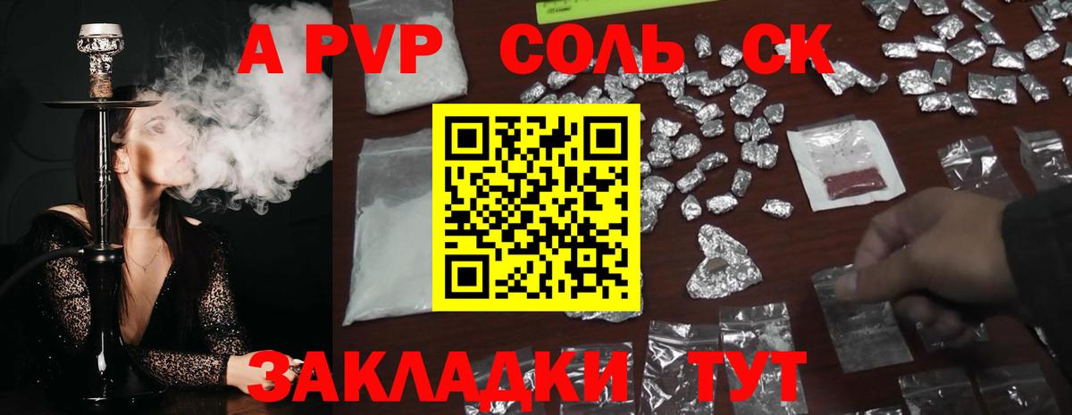 A-PVP Crystall Альметьевск