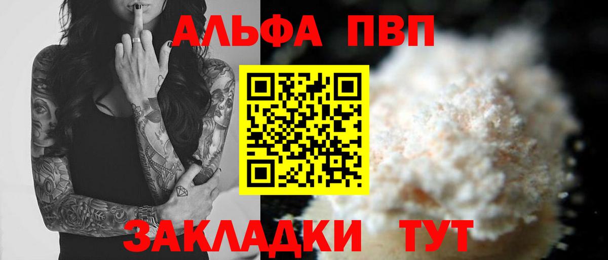 А ПВП  Вход с VPN  Альметьевск  закладки  APVP СК 