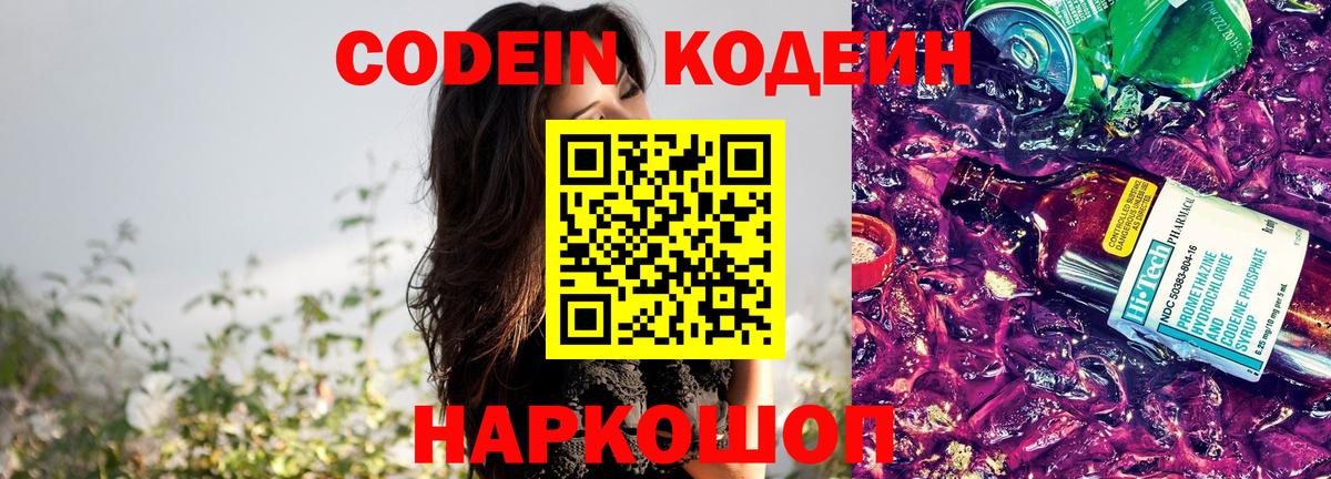 Codein напиток Lean (лин)  Вход с VPN  Кодеин Purple Drank  Альметьевск 