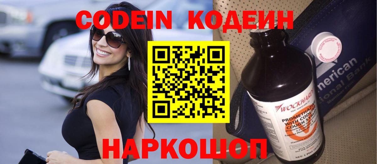 Кодеиновый сироп Lean Purple Drank Альметьевск