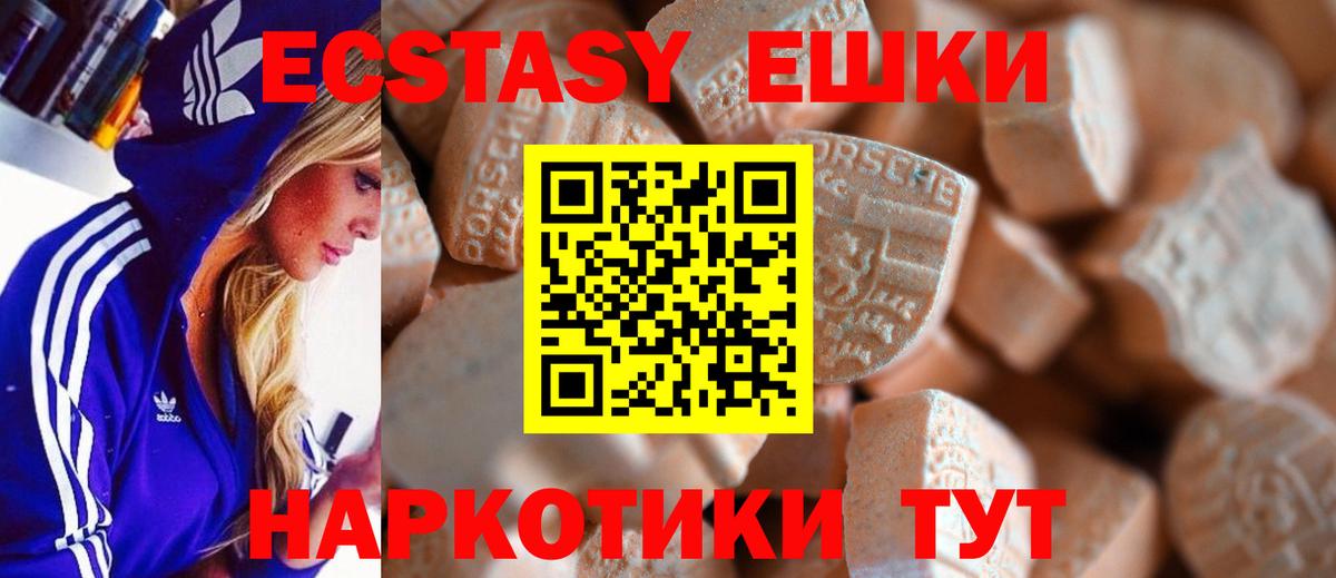 Ecstasy круглые Альметьевск