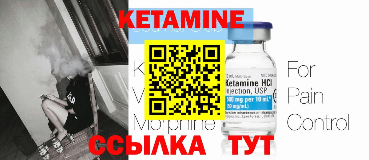 Альметьевск  Кетамин VHQ  Вход с VPN 