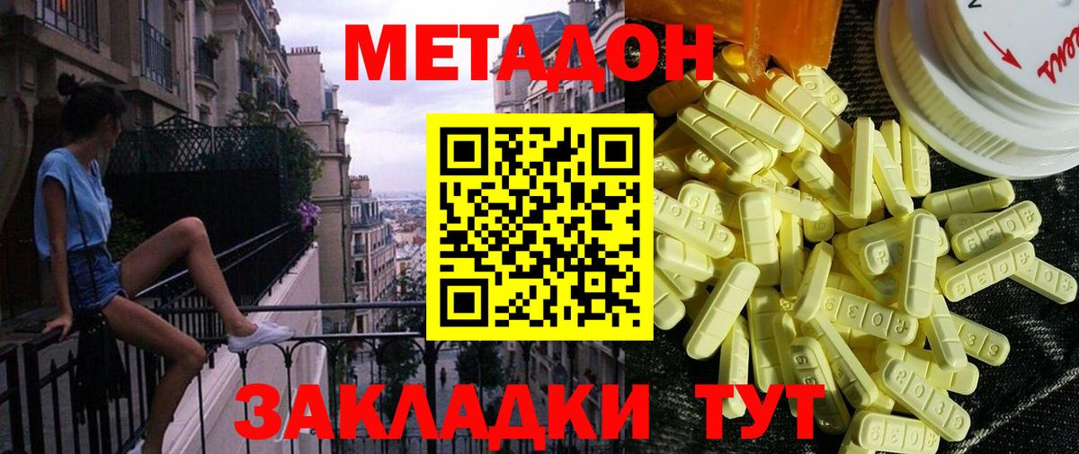 МЕТАДОН methadone Альметьевск