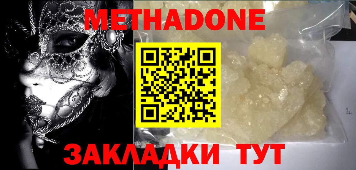 Метадон кристалл  Метадон кристалл  Альметьевск  Вход с VPN 